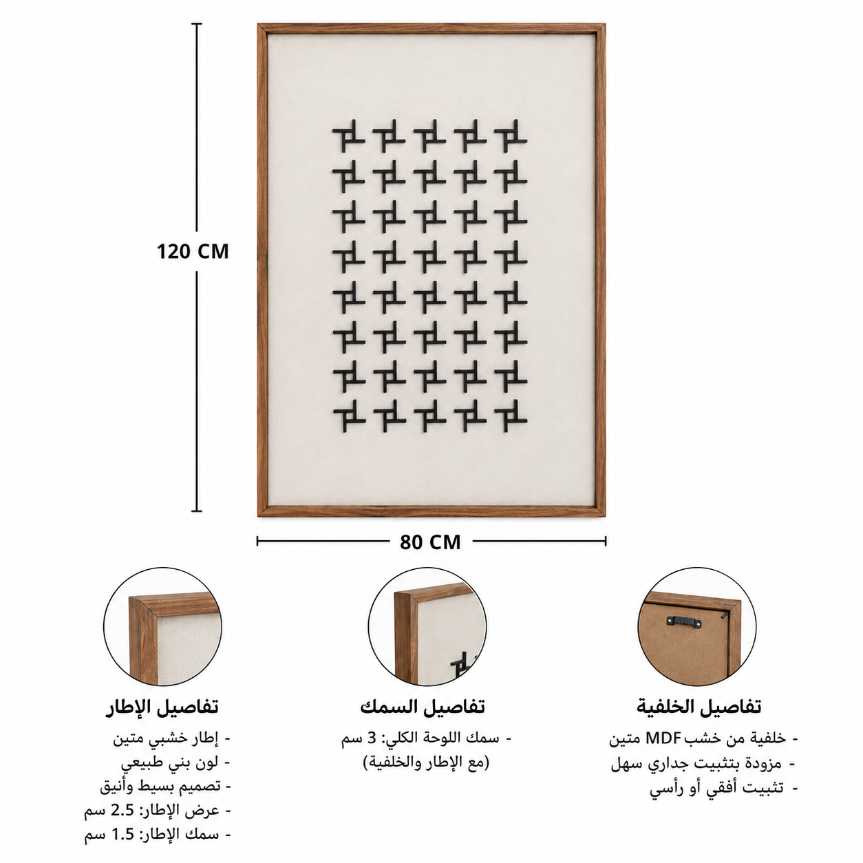 لوحة حائط 120×80سم - WRD-14100700