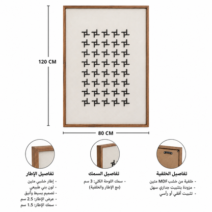 لوحة حائط 120×80سم - WRD-14100700